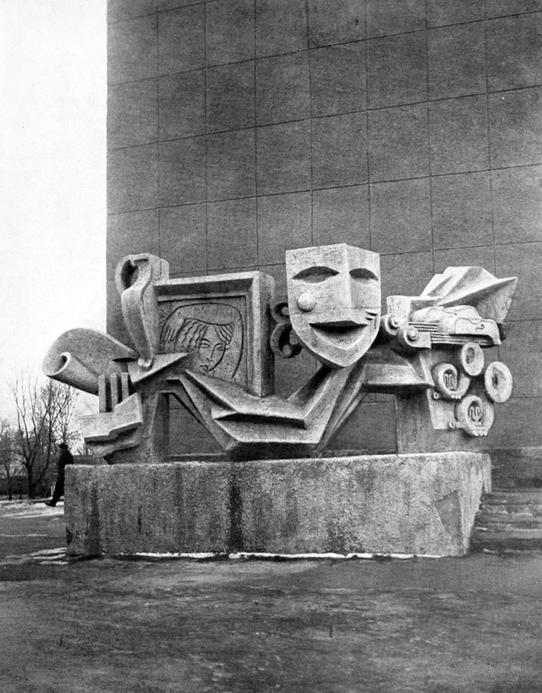 Юрий Александров. "Символы искусств", 1966. Декоративная композиция. Бетон, 250х600х350 см. Дом культуры "Нефтяник", Саратов. Фото из альбома "Н. Дубовицкая. Юрий Александров. Скульптура", М., "Советский художник", 1983