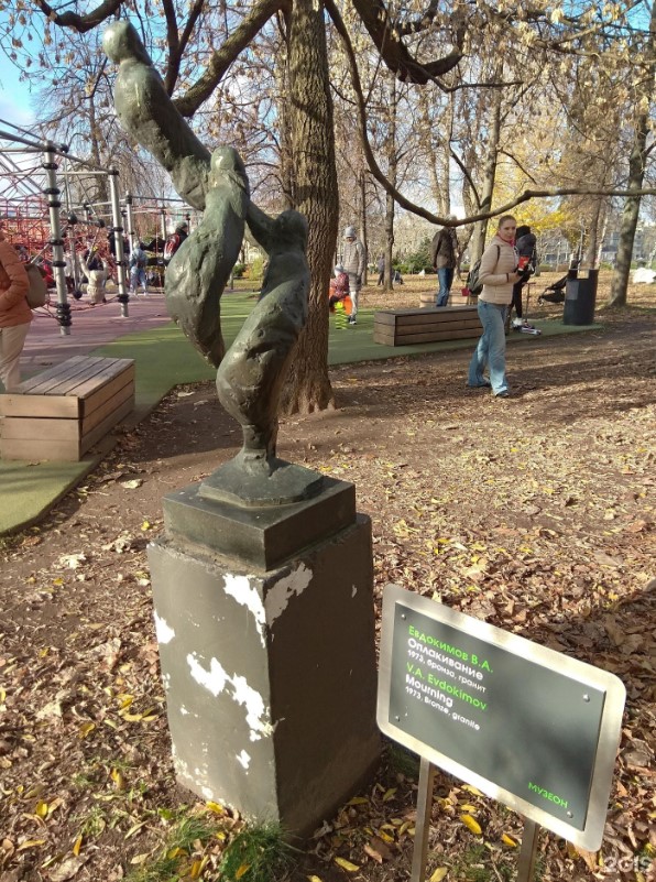 Валерий Евдокимов. "Оплакивание", 1973. Бронза, гранит, высота 90 см. Парк искусств "Музеон", Москва
