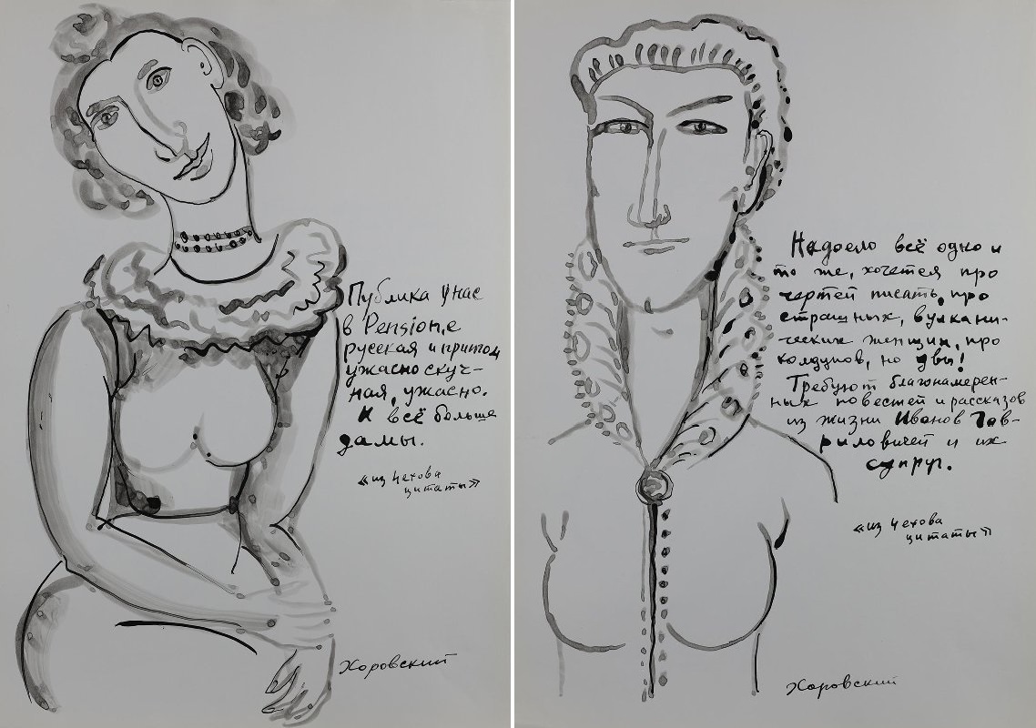 Из серии ''Из Чехова цитаты'', 2018. Бумага, тушь, размер каждого рисунка: 42х29,5 см.Балашихинский историко-художественный музей, Московская область