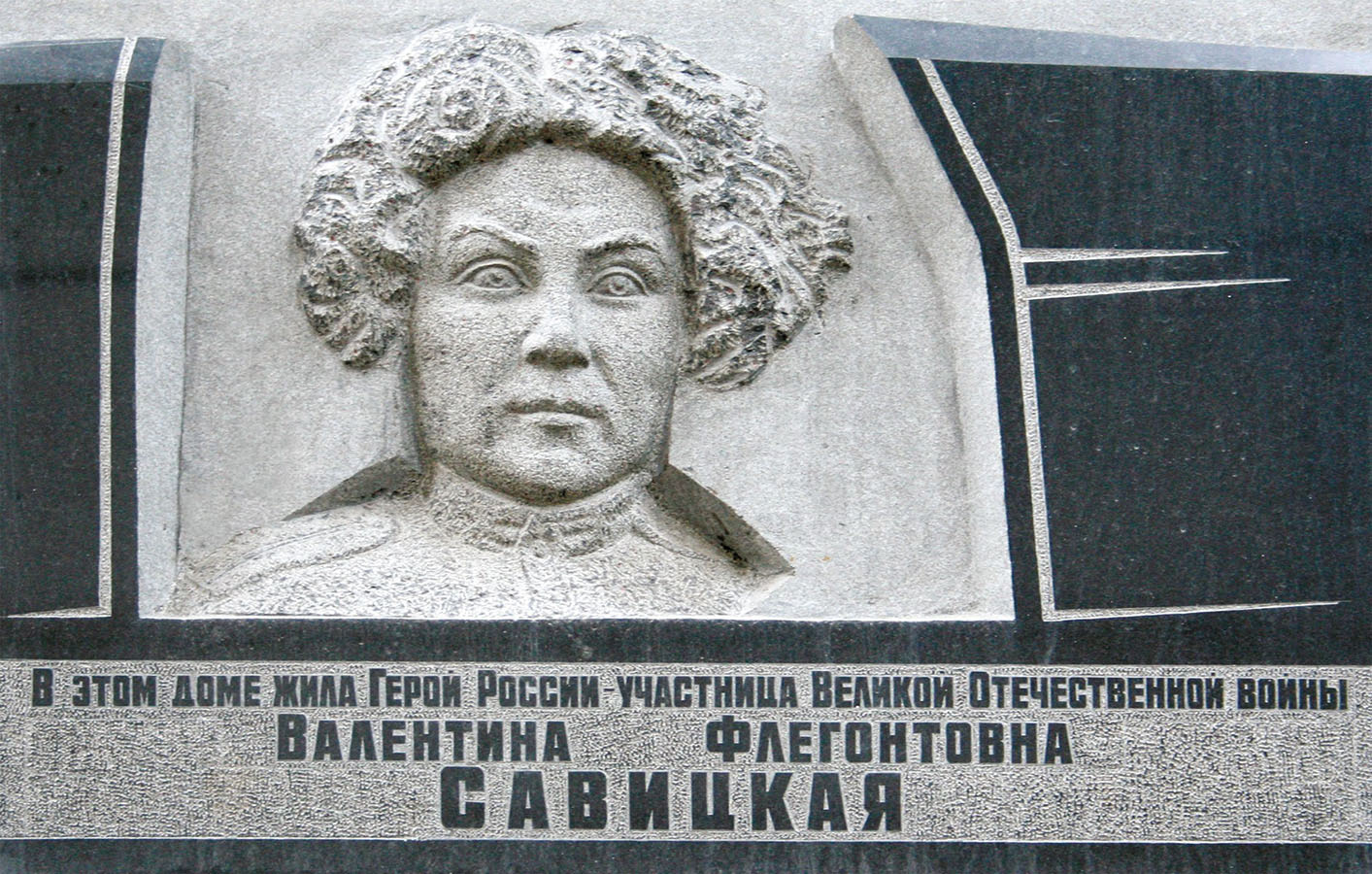 Николай Иванов. Мемориальная доска Героя России В.Ф. Савицкой, 2005. Гранит. Архитектор Н.А. Ковальчук. Ул. Туристская, 2, корп. 1, Москва. Фото из архива Николая Иванова