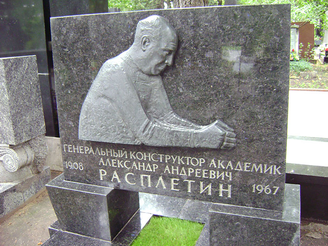 Олег Комов. Надгробный памятник академику А.А. Расплетину, 1970. Гранит. Новодевичье кладбище, Москва. Фото Валерия Воробьева