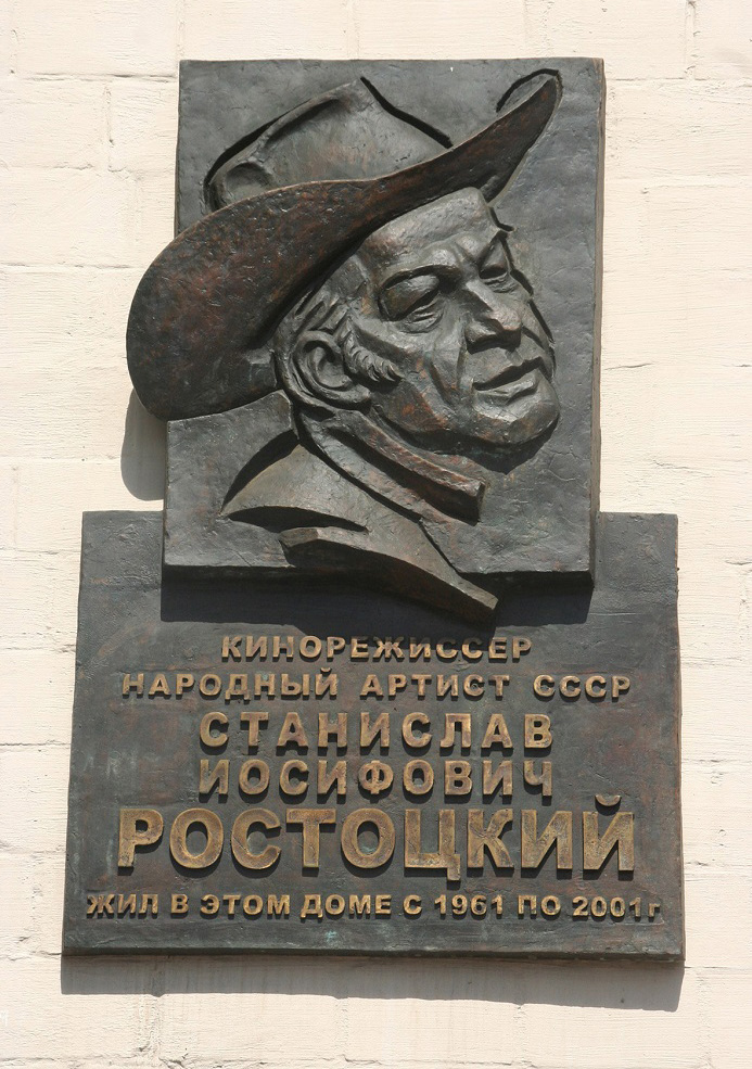 Мемориальная доска кинорежиссеру Станиславу Ростоцкому, 2012. Бронза, 2,5х1,5 м. Улица Сергея Эйзенштейна, д. 6, Москва