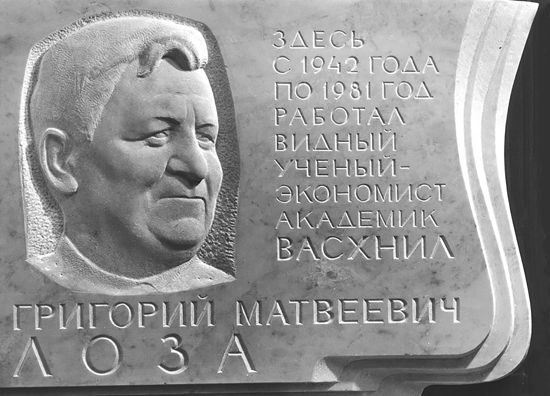 Михаил Лушников. Мемориальная доска академика ВАСХНИЛ Г.М. Лозы. Мрамор, 60х80х6 см. Архитектор В.С. Кубасов. Москва. Фото из архива Михаила Лушникова