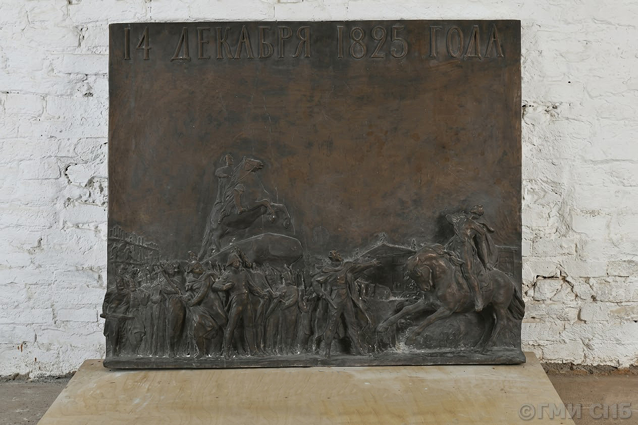 ''Восстание декабристов 14 декабря 1825 года. Выстрел в Милорадовича'', 1957. Рельеф. Бронза, 105х128х14,5 см.Государственный музей истории Санкт-Петербурга. Фото: goskatalog.ru