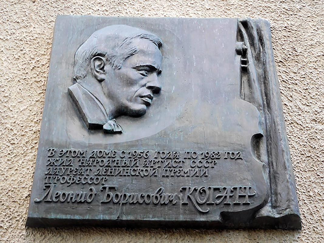 Юрий Орехов. Памятная доска скрипачу, Народному артисту СССР Леониду Когану, 1984. Бронза. Архитектор Г.В. Макаревич. Брюсов пер., 8-10, стр. 1, Москва. Фото: progulkipomoskve.ru