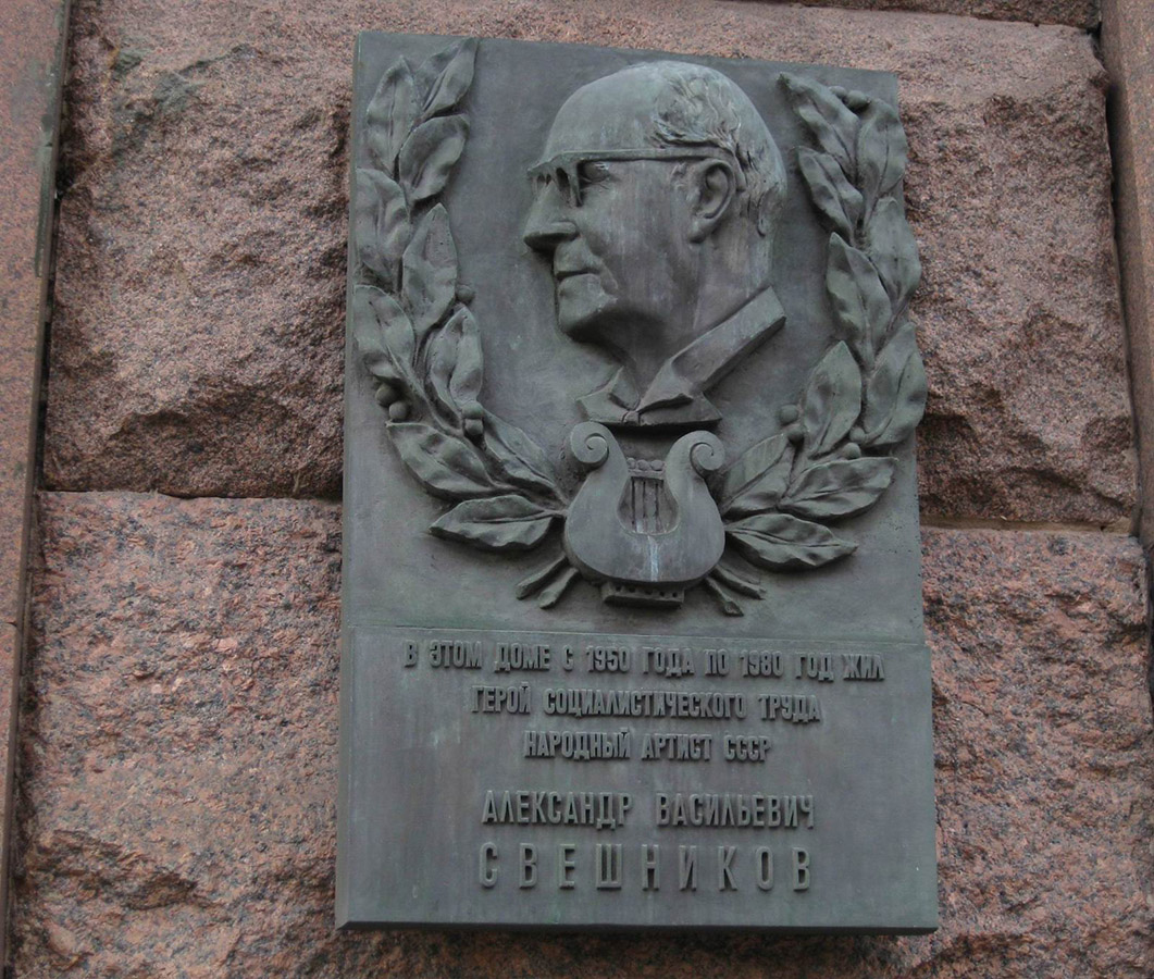 Юрий Орехов. Памятная доска дирижеру, Народному артисту СССР Александру Свешникову. Бронза. Архитектор Б.В. Палуй. Ул. Тверская, 9, Москва. Фото: сайт ''Новодевичий некрополь''