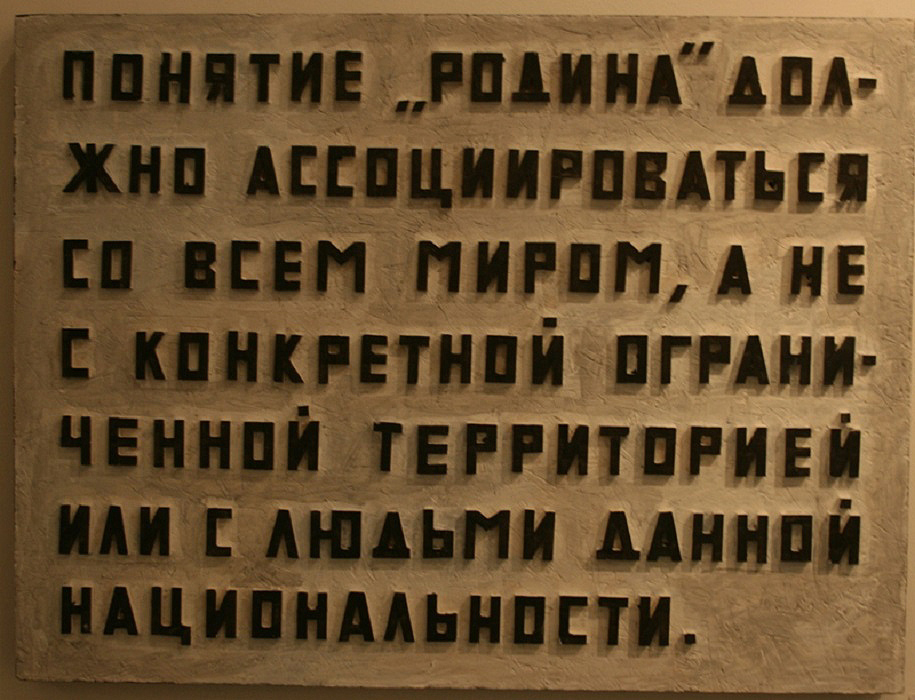 Игорь Шелковский. "Из книги Абрамяна", 2013. Рельеф. Дерево, краска 