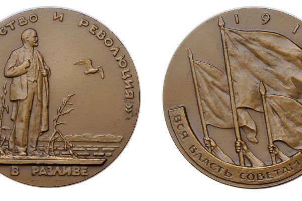Матвей Манизер. 1963 ''Государство и революция. В Разливе''. Медаль. Томпак, диаметр 70 мм