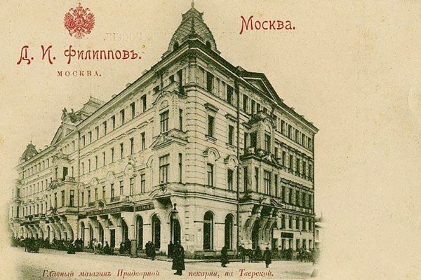 Сергей Конёнков. Булочная Д.И. Филиппова, 1905. Тверская улица, 10, Москва. Фото 1890 года