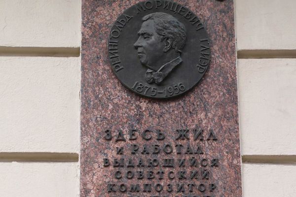 Илья Слоним. Мемориальная доска композитору Рейнгольду Глиэру, 1957. Гранит, бронза. Архитектор А.Б. Борецкий. Ул. Чаянова, д. 10, стр. 2, Москва