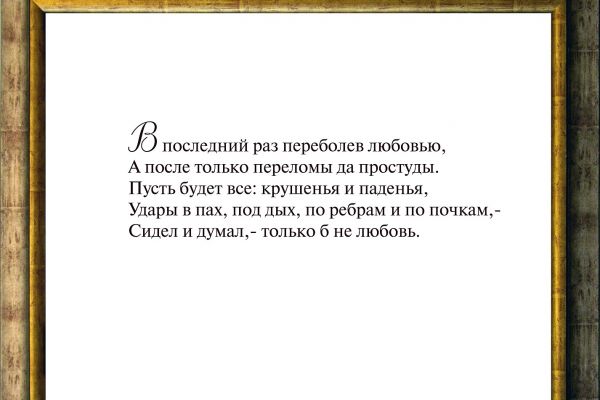 v-poslednij-raz-perebolev-lyubovyu053126B7-8F33-4427-6B30-622AEA214092.jpg
