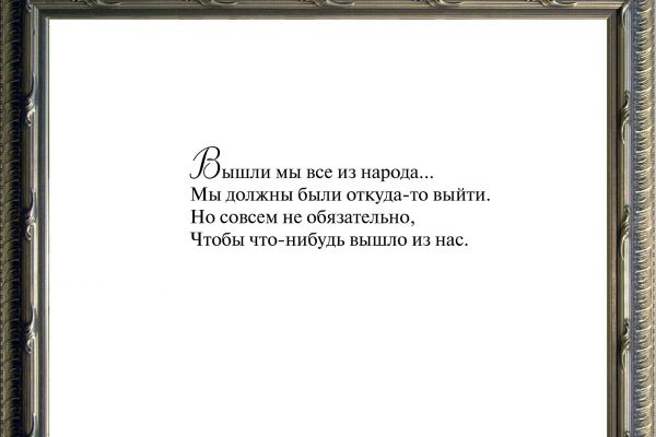 vyshli-my-vse-iz-naroda31EB072A-2C4D-7462-5FAD-AF7A76EEB110.jpg
