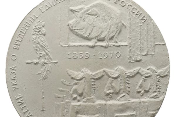 Владимир Похалецкий. 120-летие Указа о введении единомыслия в России (Козьма Прутков), 1979. Памятная медаль. Вариант. Гипс, диаметр 11 см