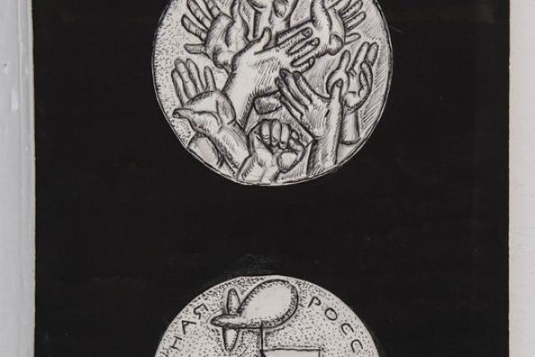 Владимир Похалецкий. Эскиз памятной медали Свободная Россия, 1991. Бумага, картон тонированный, аппликация, тушь, графитный карандаш, диаметры аверса и реверса 9,5 см. Государственный музейно-выставочный центр РОСИЗО, Москва