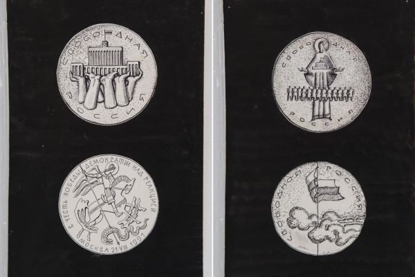 Владимир Похалецкий. Эскизы памятной медали Свободная Россия, 1991. Бумага, картон тонированный, аппликация, тушь, графитный карандаш. Диаметр аверса 9,7 см, диаметр реверса 9,3 см. Государственный музейно-выставочный центр РОСИЗО, Москва