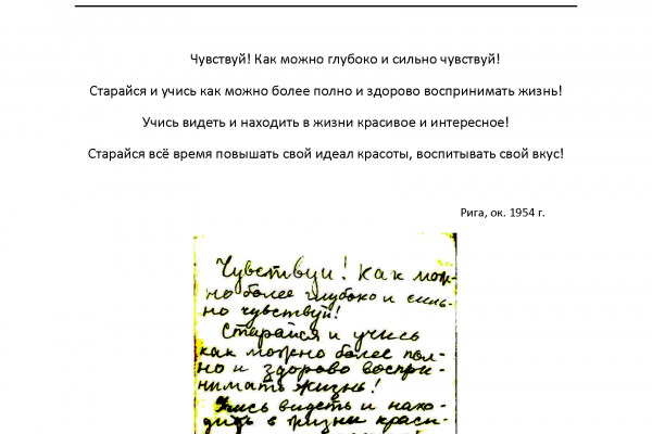 10-zavet-1954-zapis-obnaruzhena-v-arkhive-vladimira-tsimmerlinga-sredi-ego-zametok-i-esse-rizhskogo-perioda-1950-19578716311A-052E-861D-7FCB-9AEAC7B398F8.png