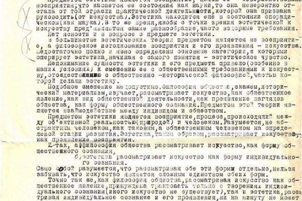 13-mashinopis-doklada-estetika-i-teoriya-iskusstva-okolo-1952-1954-zapis-obnaruzhena-v-arkhive-vladimira-tsimmerlinga-sredi-ego-zametok-i-esse-rizhskogo-perioda-1950-1957380F19EF-7D3D-9EA3-BEC6-130840AE4308.jpg
