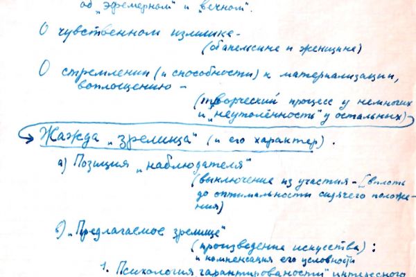 22-soderzhanie-esse-obshchedostupnaya-estetika-1960-e-rukopis-obnaruzhena-v-arkhive-vladimira-tsimmerlinga-sredi-esse-i-zametok-1960-kh-moskvaD44AE60A-580D-57BB-5223-449828690709.jpg