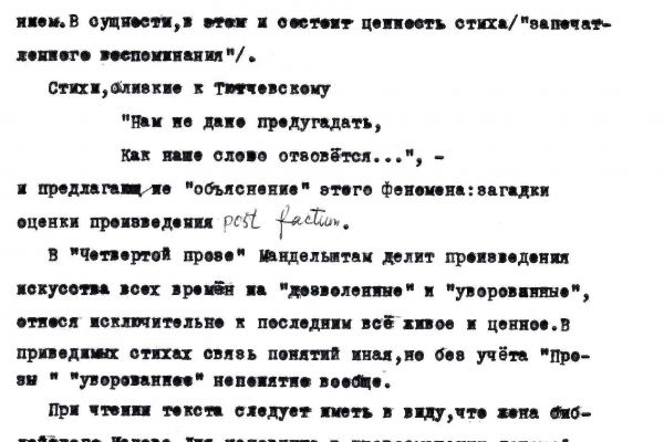 35-mashinopis-esse-opyt-istolkovaniya-osipa-mandelshtama-1974-v-1970-e-i-1980-e-rukopis-rasprostranyalas-v-spiskakh-pervaya-prizhiznennaya-publikatsiya-1993-fragment-vtoraya62B2E2DD-FA6D-88FD-23A1-54B37AC3FE92.jpg