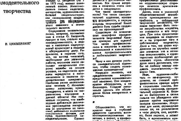 37-statya-k-problemam-samodeyatelnogo-tvorchestva-zhurnal-khudozhnik-8-19740DA1197A-4D62-58CD-48FC-80172B0BA9EC.jpg