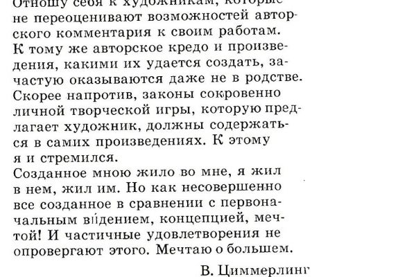 41-vladimir-tsimmerling-o-svoem-tvorchestve-1985-tekst-vpervye-opublikovan-v-kataloge-pervoj-personalnoj-vystavki-vladimira-tsimmerlinga-moskva-sovetskij-khudozhnik-198548B4866C-CF3E-DD19-9490-F5536CE925B6.jpg