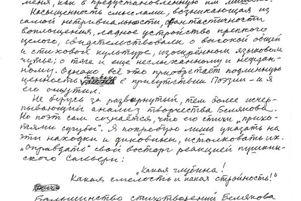 49-rukopis-esse-tantsy-nad-bezdnoj-2005-vpervye-opublikovano-posmertno-v-knige-2019-goda6AF26569-568C-EAA5-1D58-F77359773225.jpg