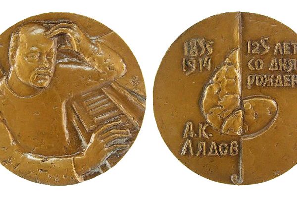 anatolij-konstantinovich-lyadov-1855-1914-medal-yubilejnaya-125-let-so-dnya-rozhdeniya-1981-bronza-diametr-6-sm-leningradskij-monetnyj-dvor-permskij-kraevedcheskij-muzej80D29C53-C480-724D-D183-0176CE91C02C.jpg