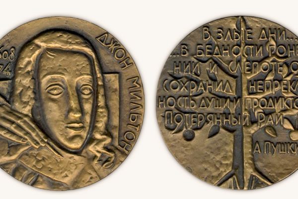 dzhon-milton-1608-1674-medal-yubilejnaya-375-let-so-dnya-rozhdeniya-1984-bronza-diametr-6-sm-leningradskij-monetnyj-dvor-permskij-kraevedcheskij-muzej131E7936-063E-C7D1-09AA-107E00B18BDB.jpg