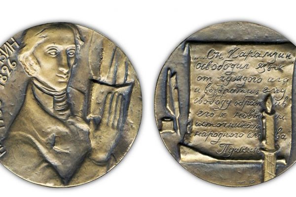 nikolaj-mikhajlovich-karamzin-1766-1826-pamyatnaya-medal-150-let-so-dnya-smerti-1977-bronza-diametr-6-sm-leningradskij-monetnyj-dvor-permskij-kraevedcheskij-muzej-gos-muzej-usadba-ostafevoB84CA6EF-2140-24DE-B2EA-D36C21C2CA49.jpg