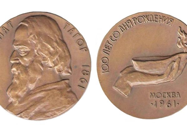 rabindranat-tagor-yubilejnaya-medal-100-let-so-dnya-rozhdeniya-1961-tompak-diametr-55-sm-yaroslavskij-khudozhestvennyj-muzej5F0F9E64-163C-7B50-E21F-B9CDD6B335BF.jpg